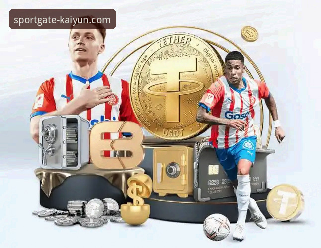 开yun体育APP官方下载 vs 第三方渠道获取：哪个更安全高效？